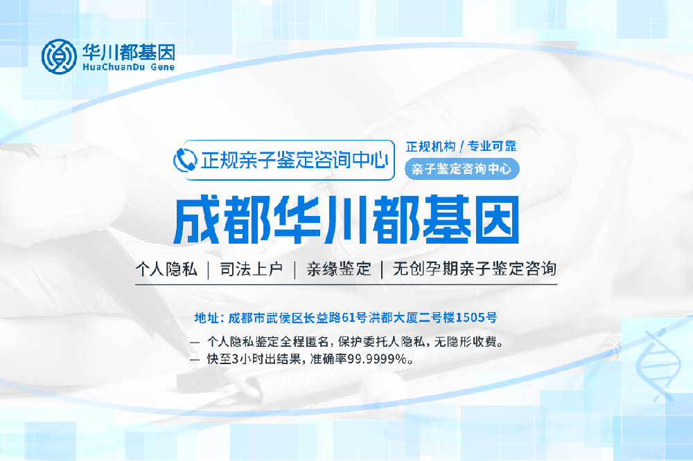 成都市華川都基因科技有限公司