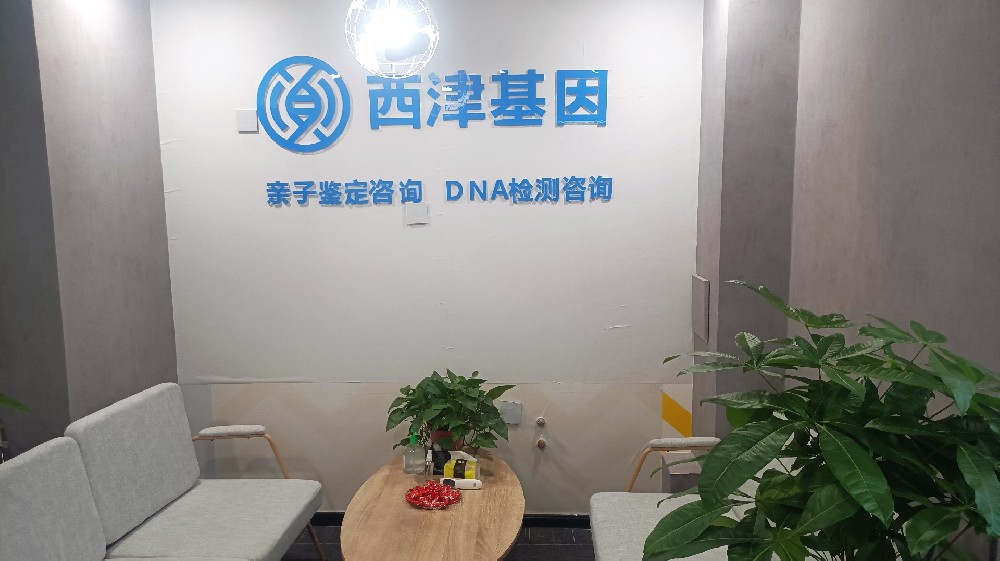 天津市西津基因科技有限公司 天津市西津基因科技有限公司